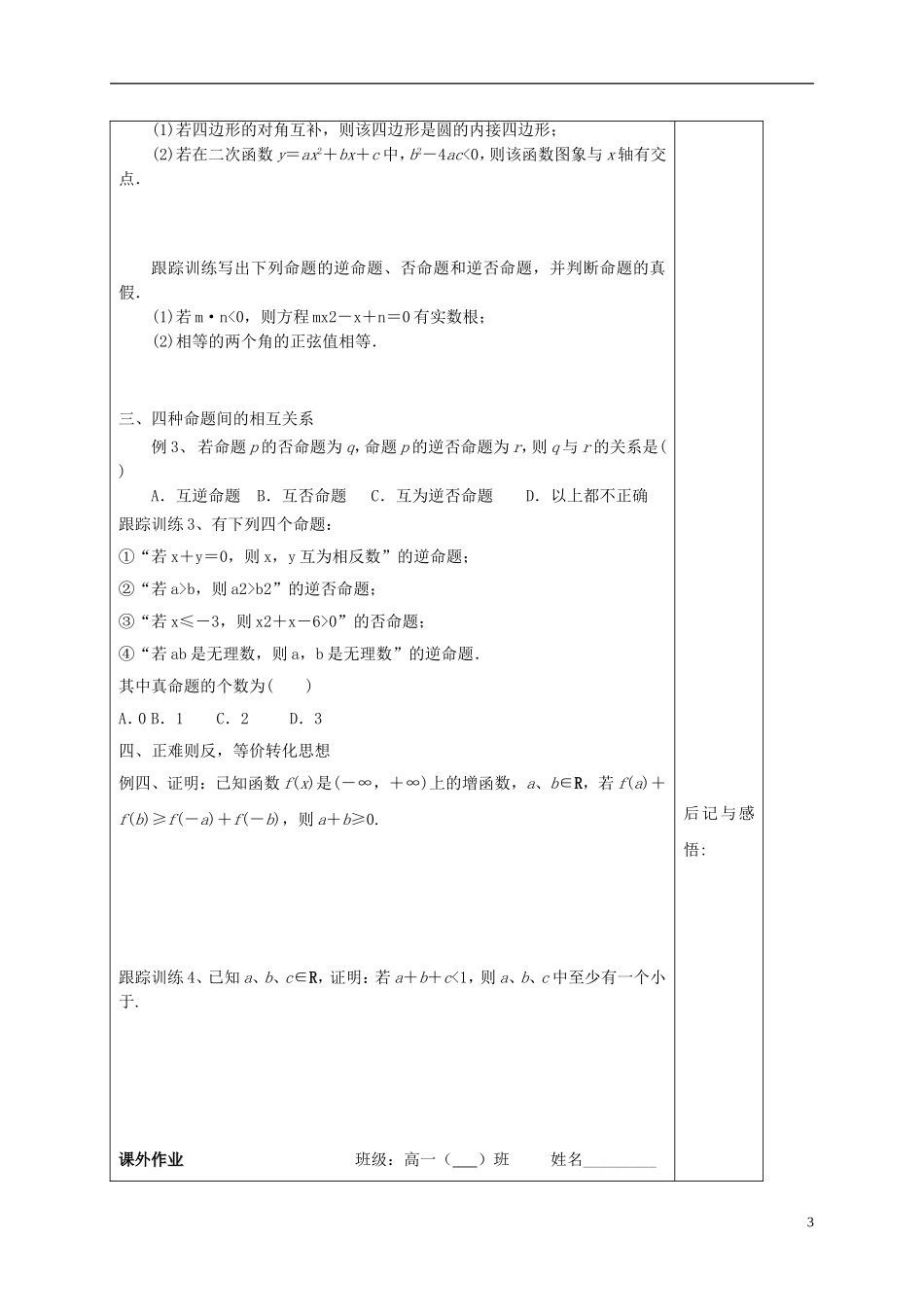 高中数学 第一章 常用逻辑用语 1.1.2 四种命题及其相互关系学案（含解析）新人教A版选修2-1-新人教A版高二选修2-1数学学案_第3页