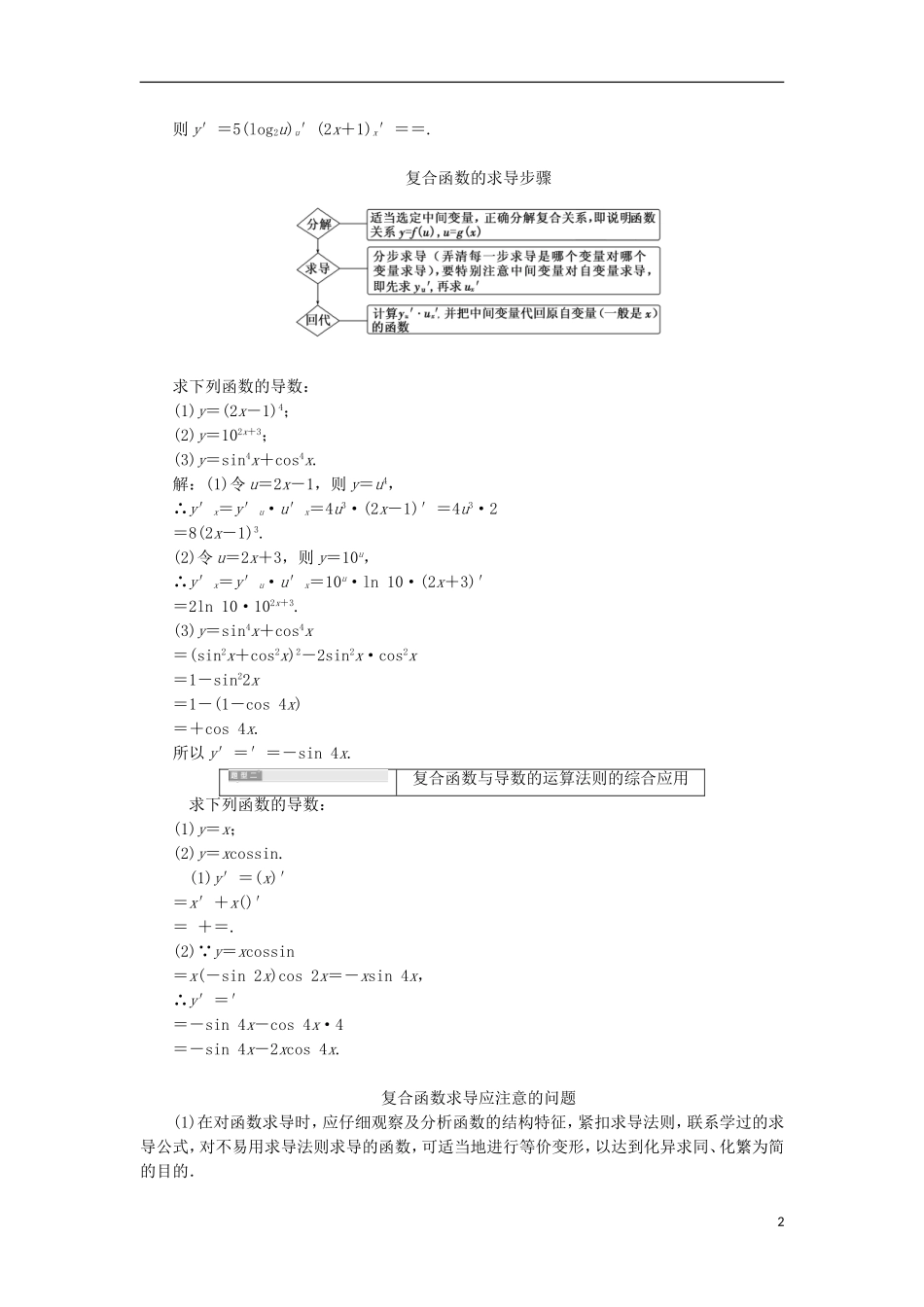 高中数学 第一章 导数及其应用 1.2 导数的计算（2）学案（含解析）新人教A版选修2-2-新人教A版高二选修2-2数学学案_第2页