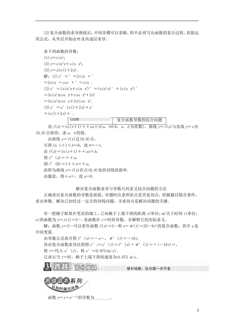 高中数学 第一章 导数及其应用 1.2 导数的计算（2）学案（含解析）新人教A版选修2-2-新人教A版高二选修2-2数学学案_第3页
