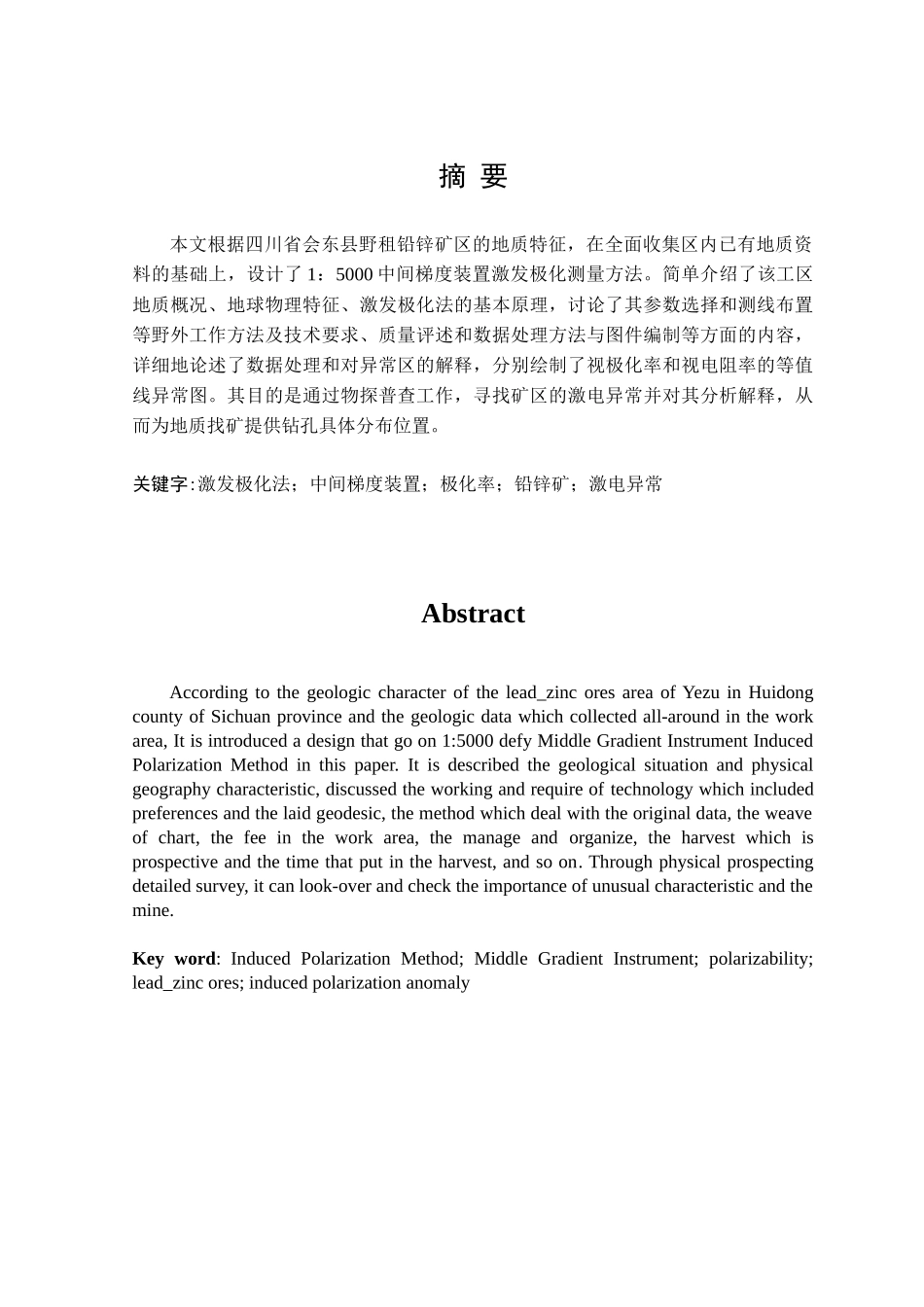 毕业论文：激发极化法在找矿中的应用_第1页