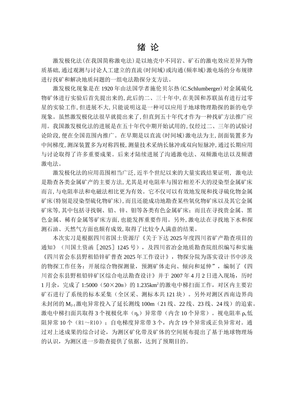 毕业论文：激发极化法在找矿中的应用_第3页