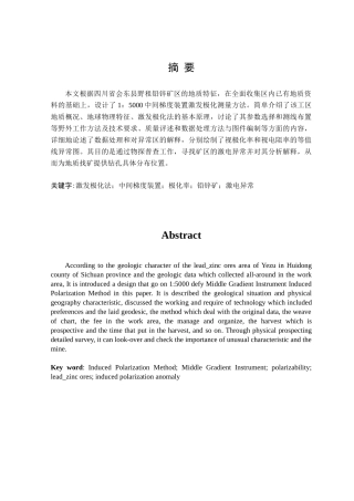 毕业论文：激发极化法在找矿中的应用