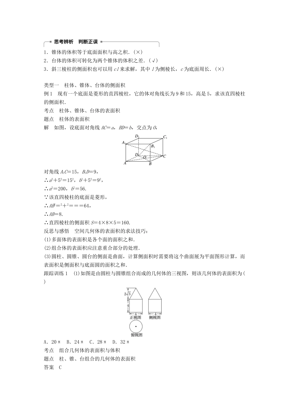 高中数学 第一章 空间几何体 1.3.1 柱体、锥体、台体的表面积与体积学案 新人教A版必修2-新人教A版高一必修2数学学案_第2页