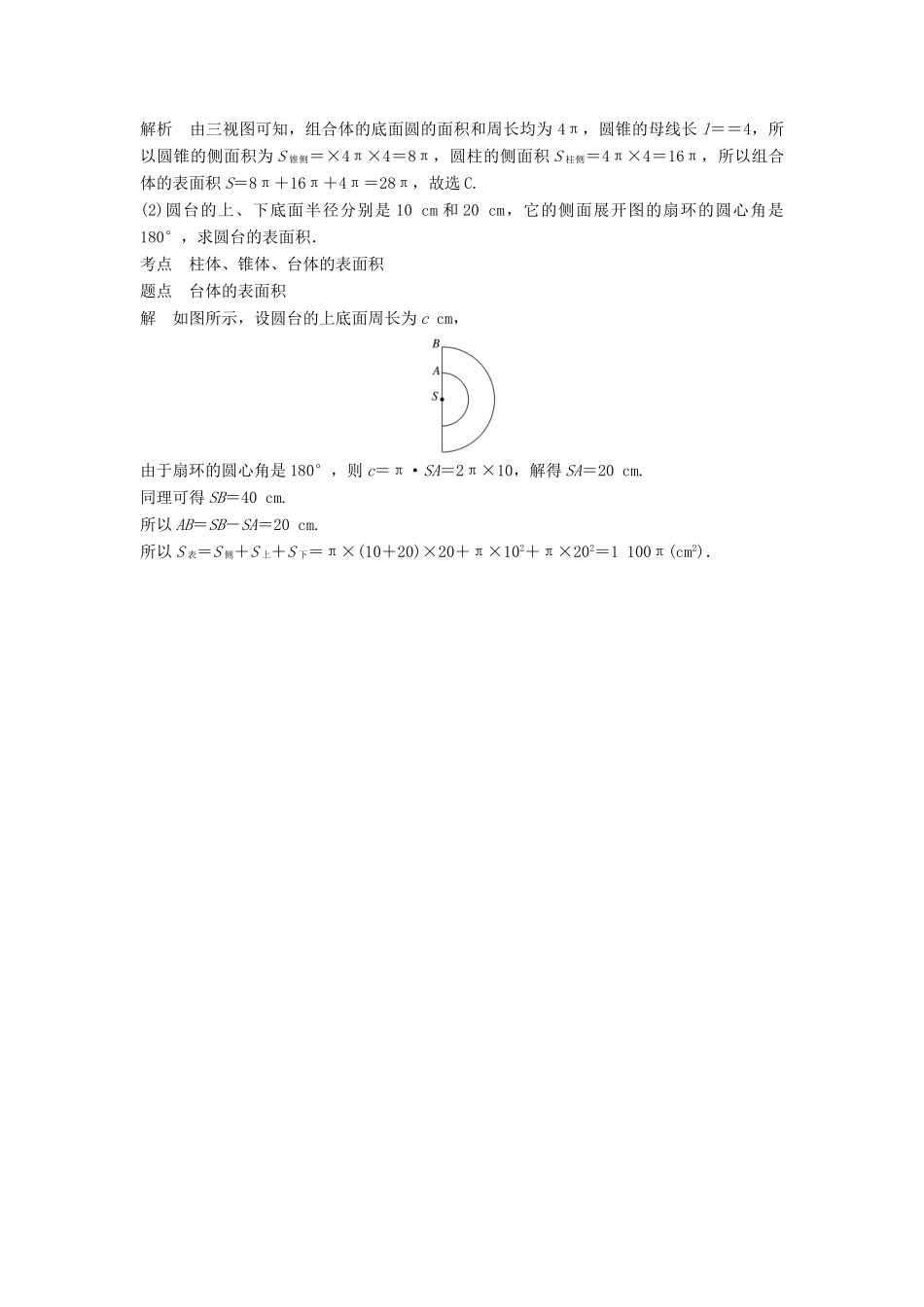 高中数学 第一章 空间几何体 1.3.1 柱体、锥体、台体的表面积与体积学案 新人教A版必修2-新人教A版高一必修2数学学案_第3页