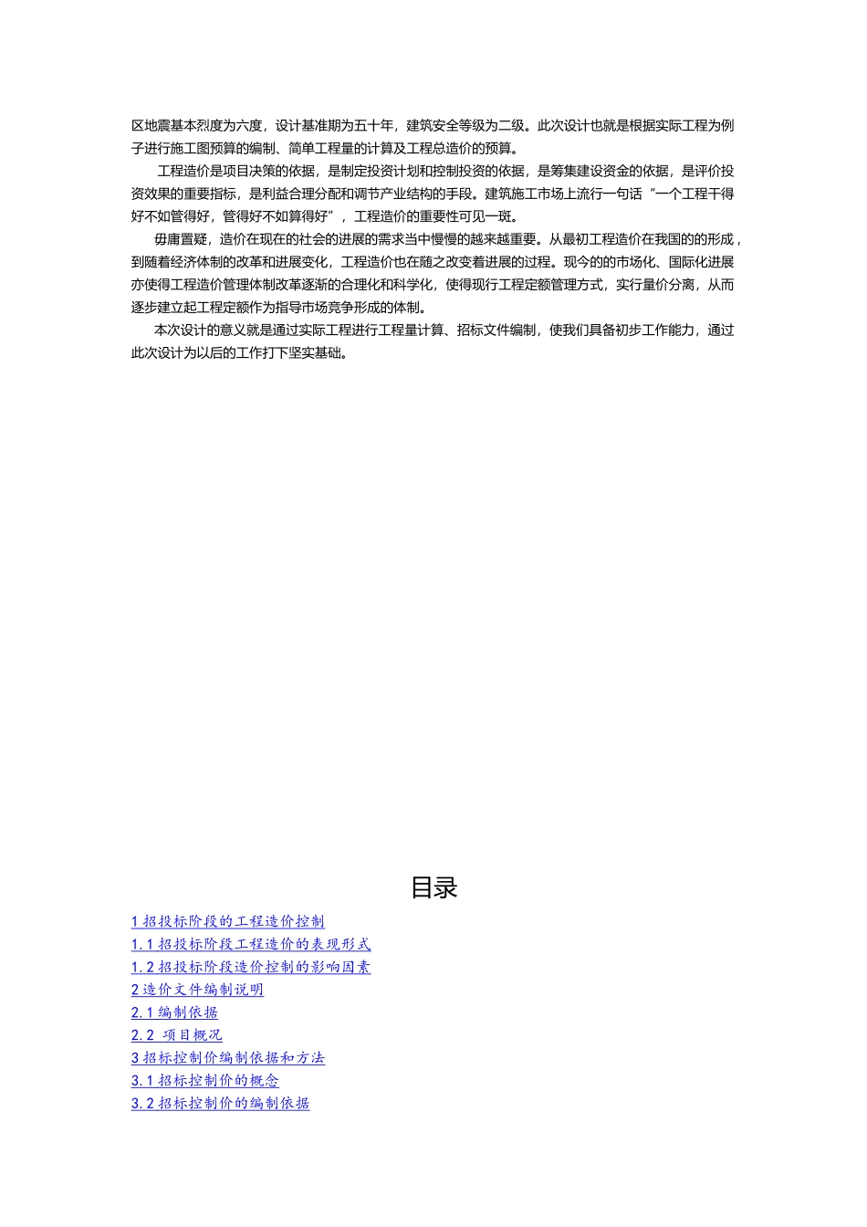 毕业设计-工程造价_第3页