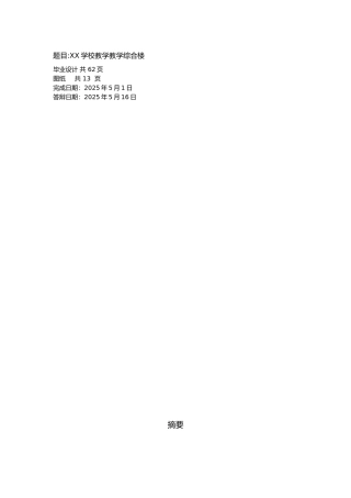 毕业设计-工程造价