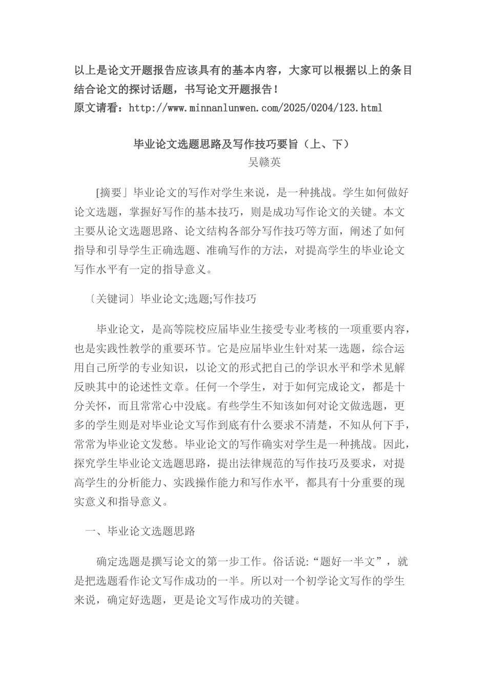 毕业论文选题思路及写作技巧要旨_第2页