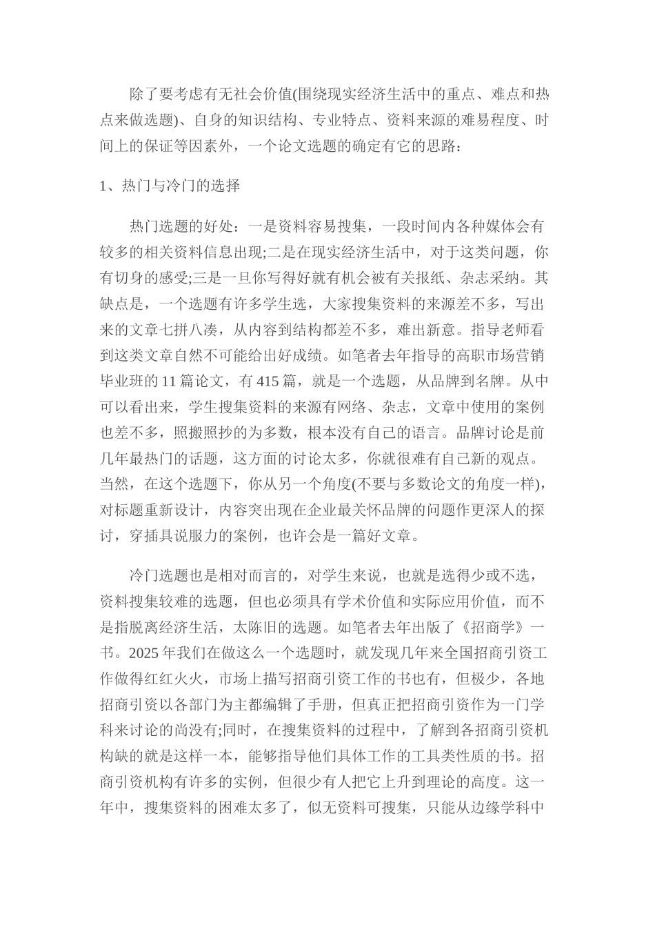 毕业论文选题思路及写作技巧要旨_第3页