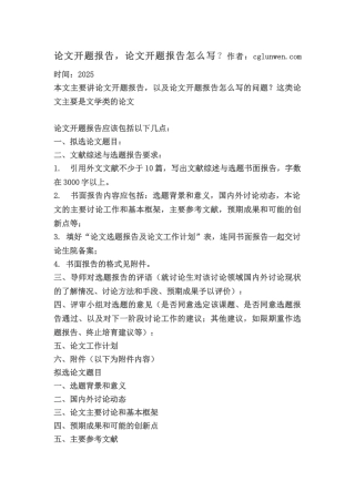 毕业论文选题思路及写作技巧要旨