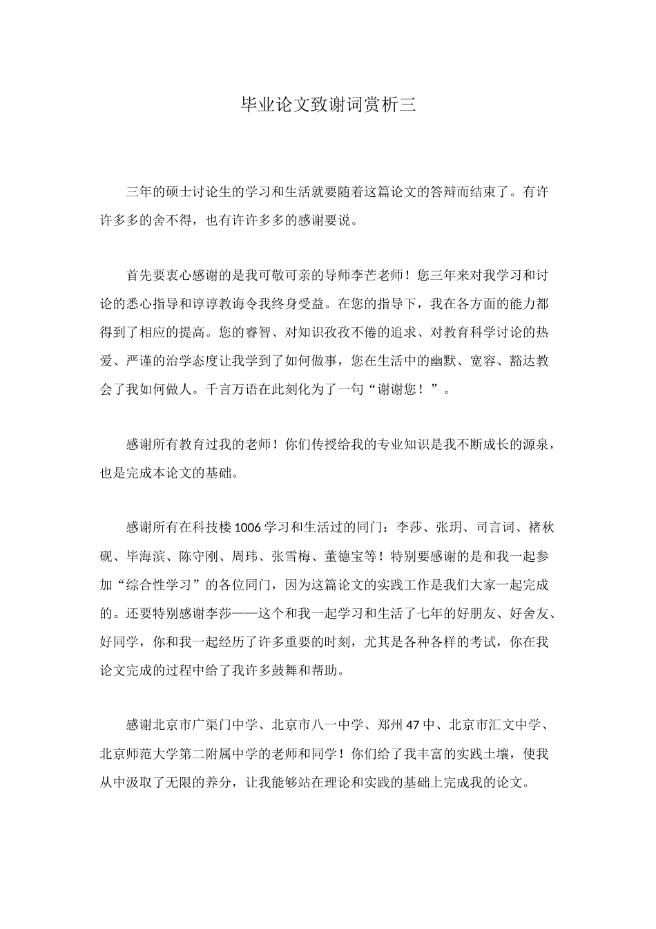 毕业论文致谢词赏析三_第1页