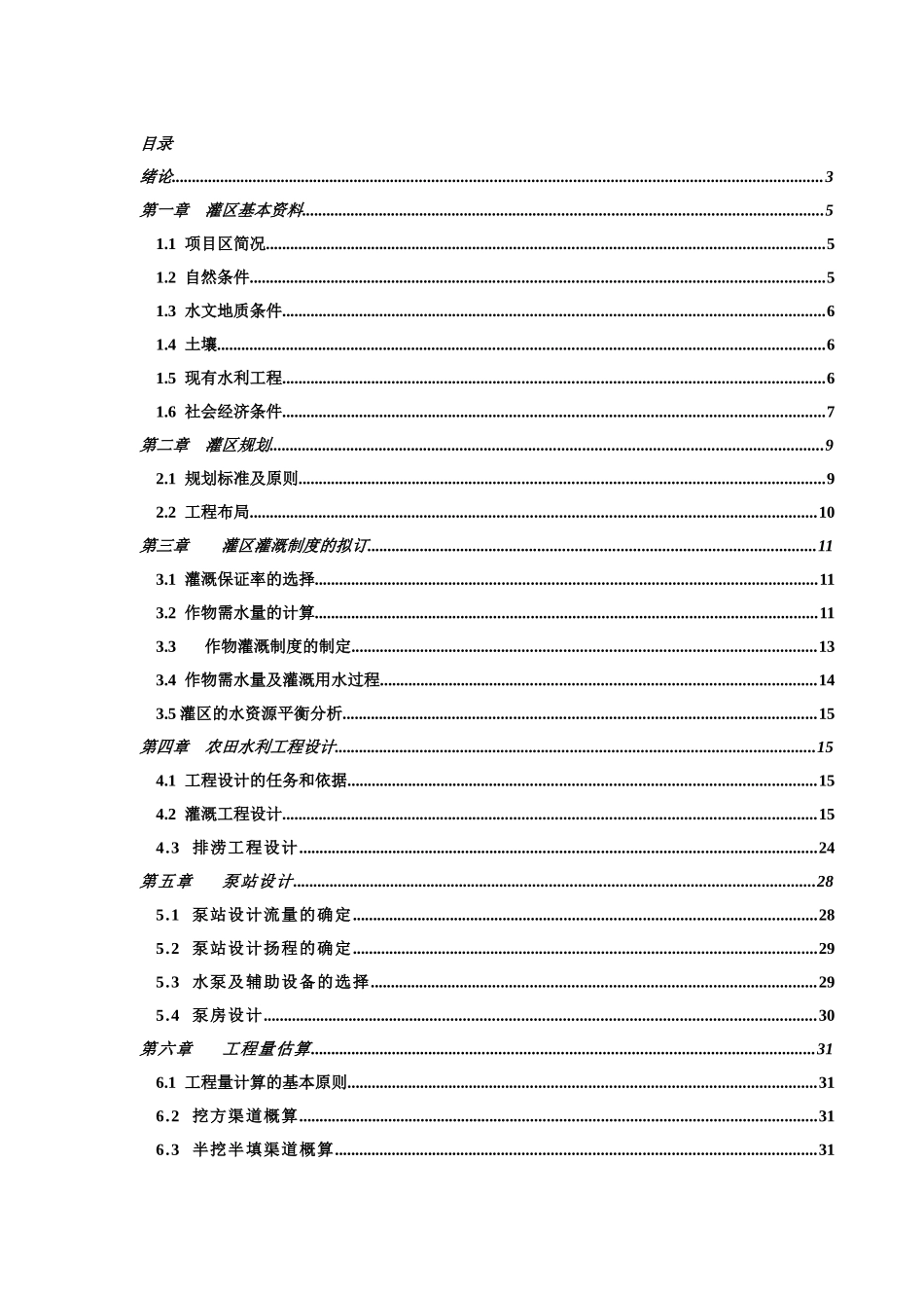 毕业设计——灌区规划设计_第1页
