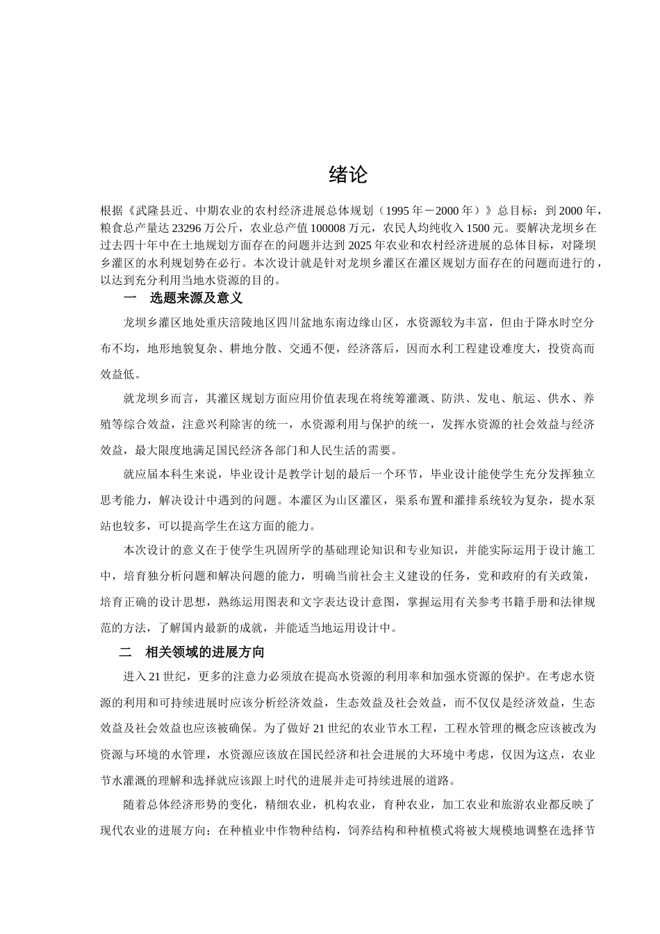 毕业设计——灌区规划设计_第3页