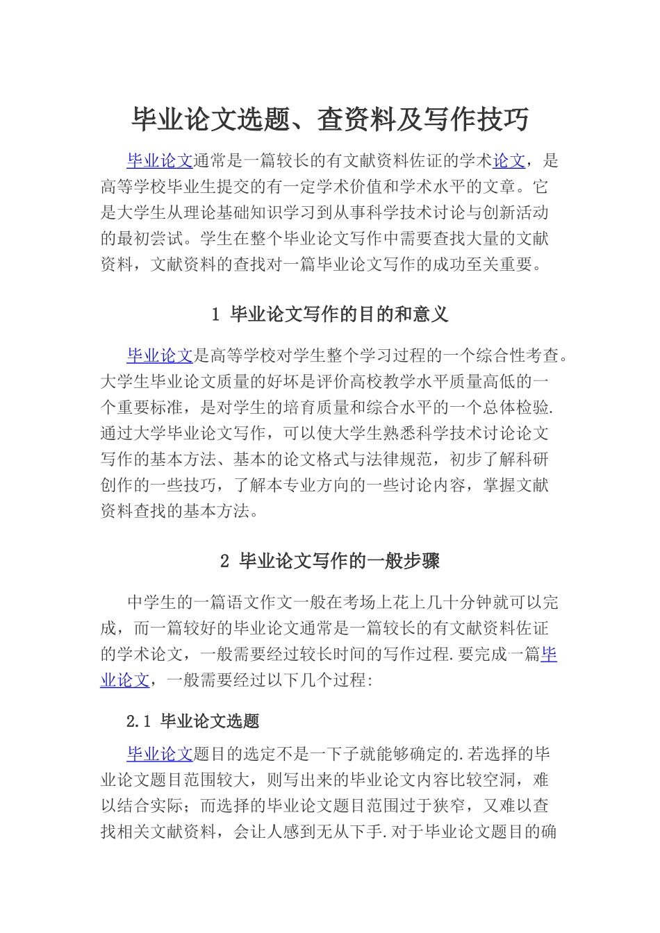 毕业论文选题、查资料及写作技巧-_第1页