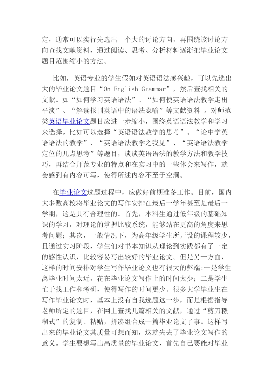 毕业论文选题、查资料及写作技巧-_第2页