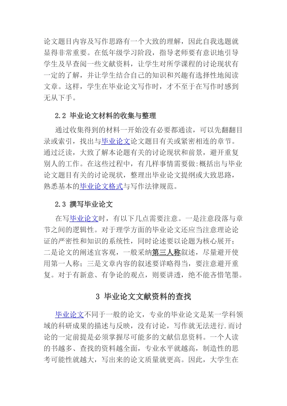 毕业论文选题、查资料及写作技巧-_第3页