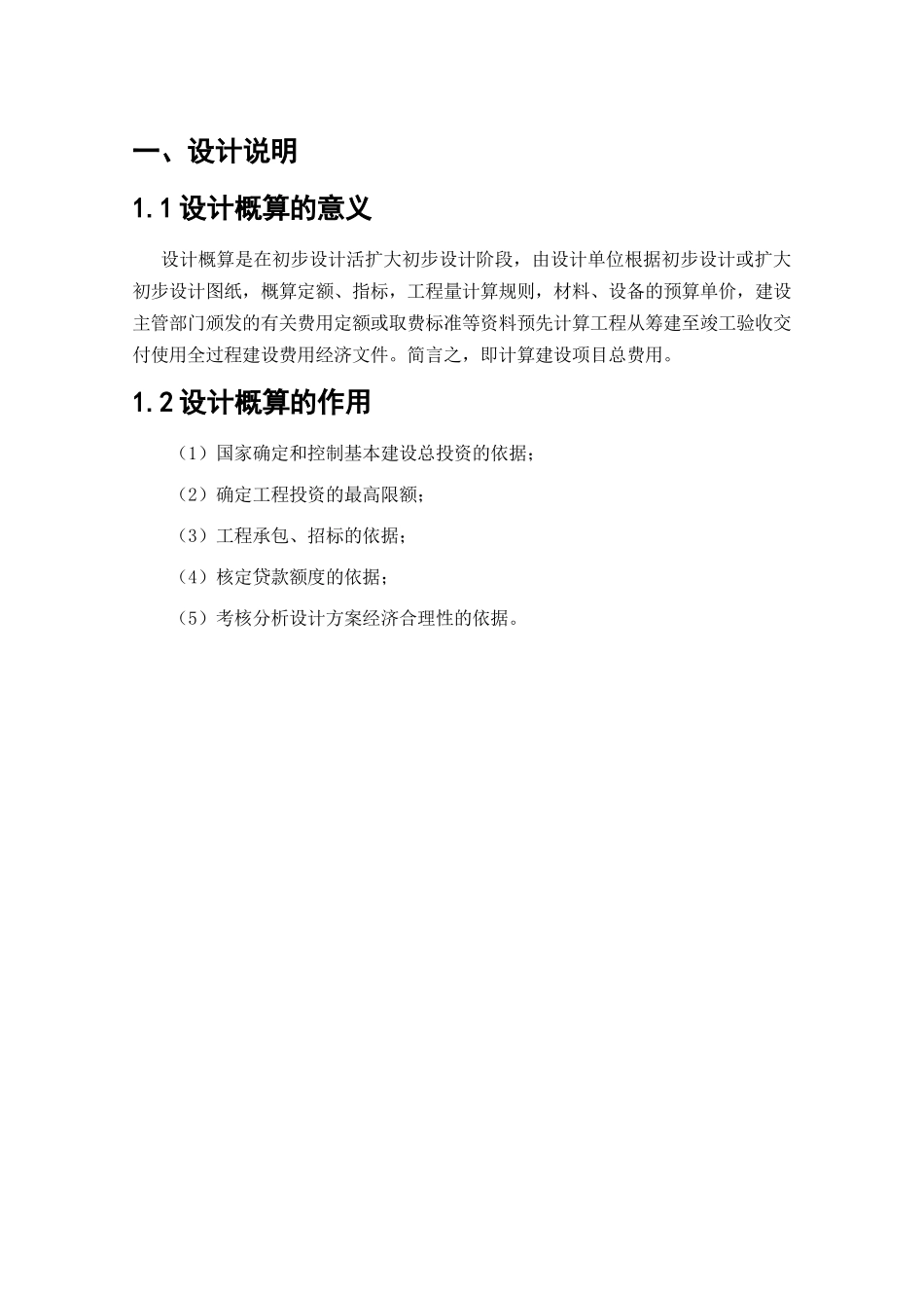 毕业设计——工程预算设计_第3页