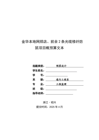 毕业设计——工程预算设计