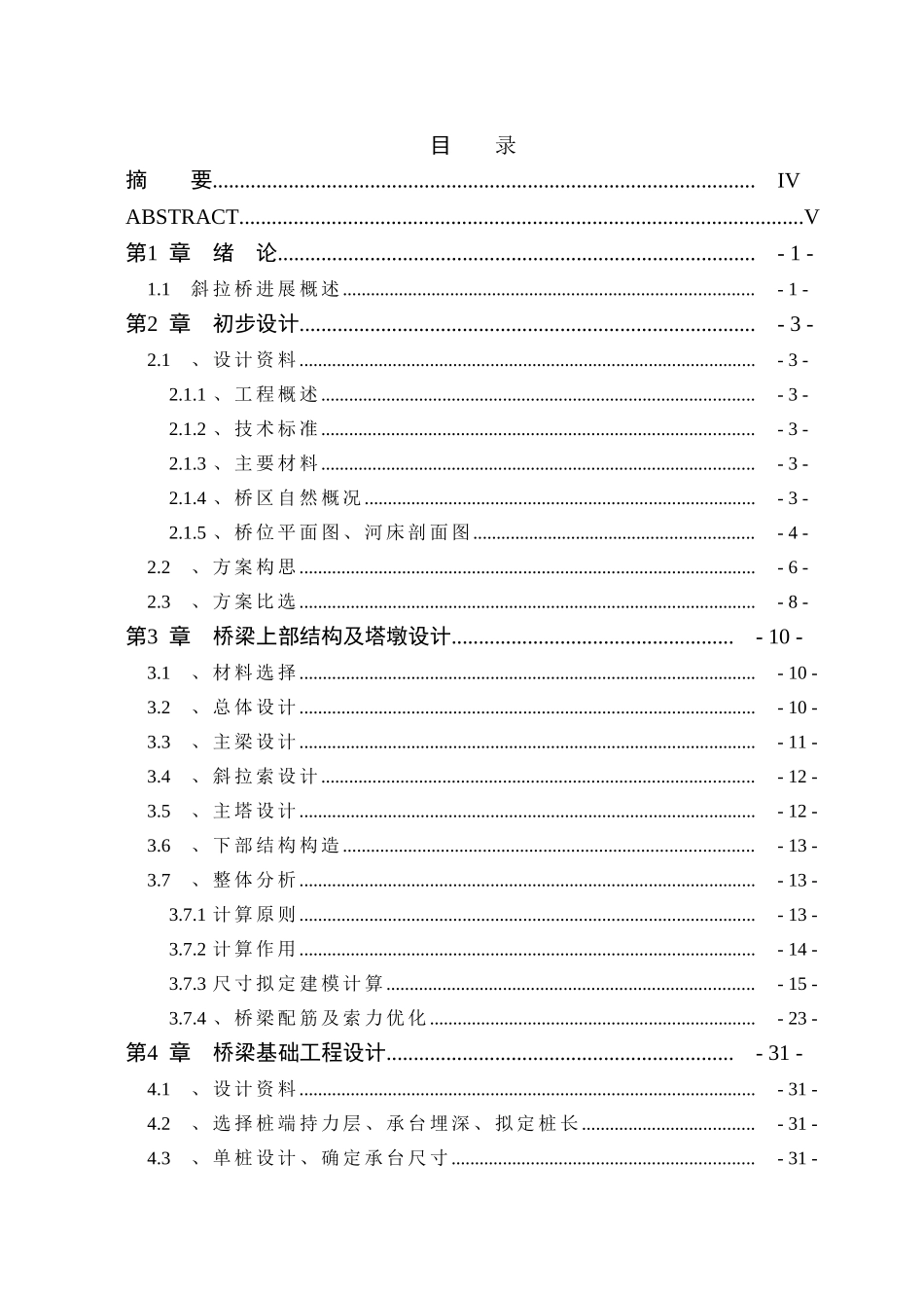 毕业设计600m斜拉桥设计_第3页
