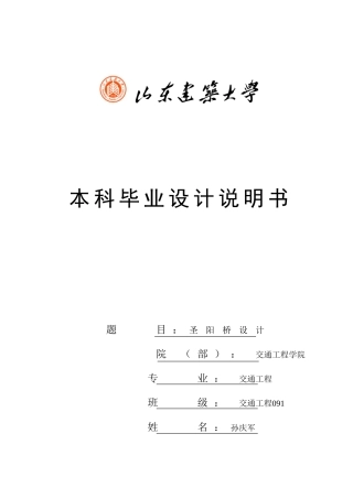 毕业设计600m斜拉桥设计