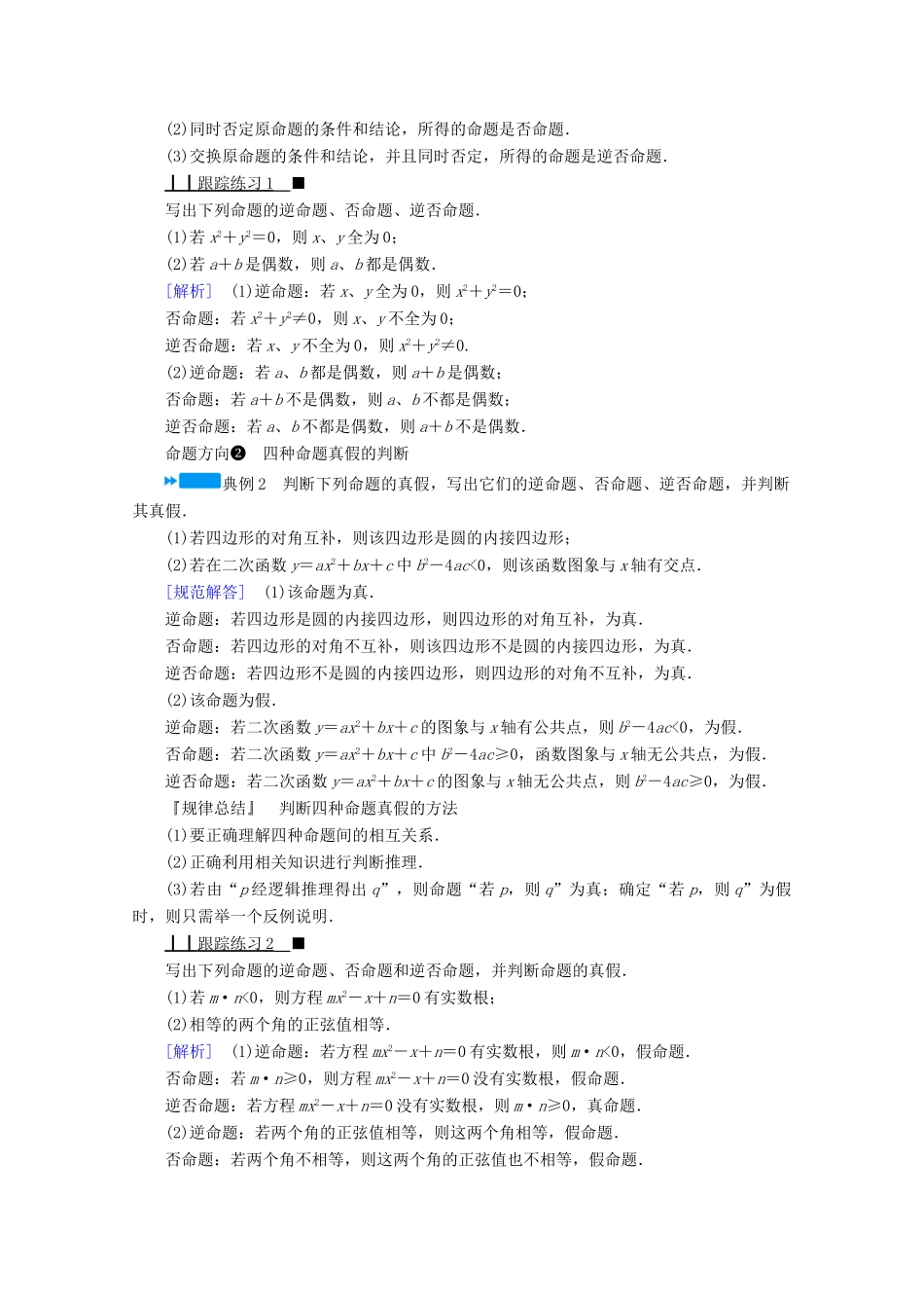 高中数学 第一章 常用逻辑用语 1.1.2 四种命题学案（含解析）新人教A版选修2-1-新人教A版高二选修2-1数学学案_第3页