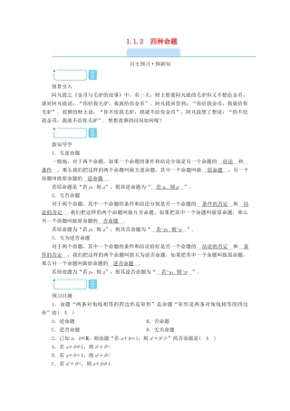高中数学 第一章 常用逻辑用语 1.1.2 四种命题学案（含解析）新人教A版选修2-1-新人教A版高二选修2-1数学学案