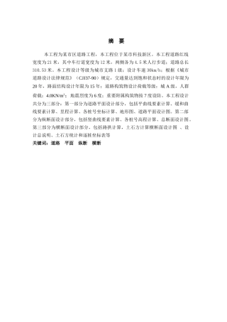 毕业设计中文摘要样本