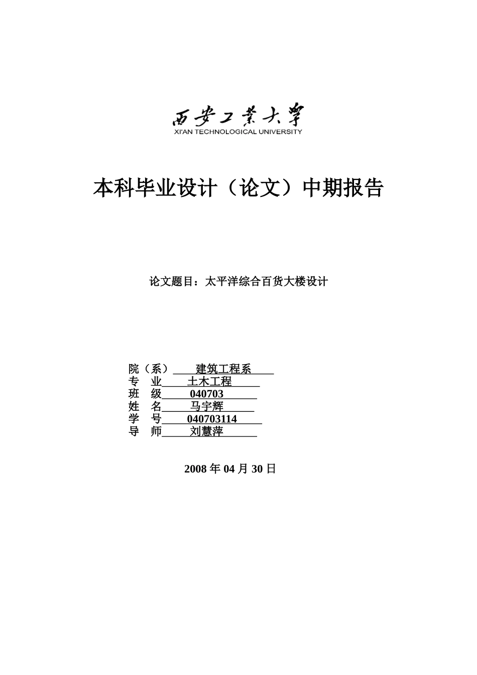 毕业设计中期报告_第1页