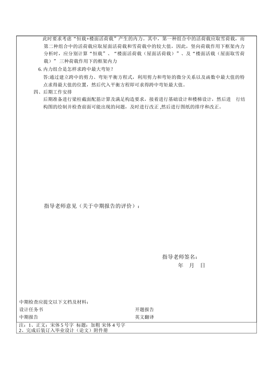 毕业设计中期报告_第3页