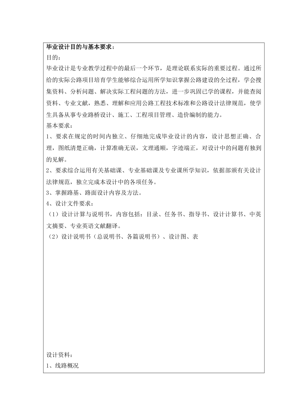 毕业设计任务书1_第2页