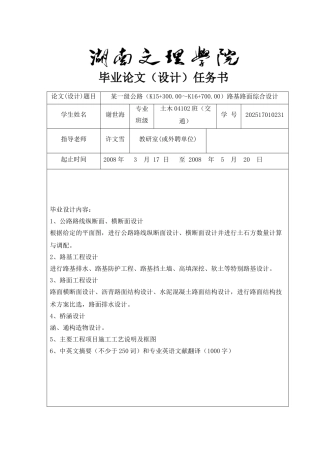 毕业设计任务书1