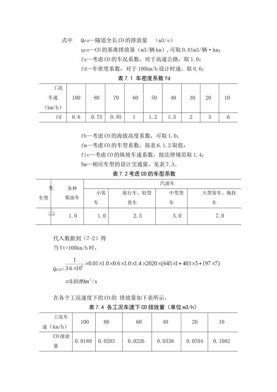 毕业设计之隧道通风照明设计_第2页