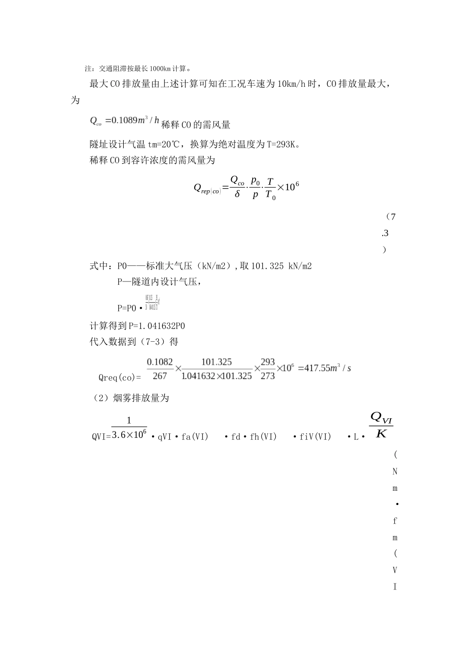 毕业设计之隧道通风照明设计_第3页