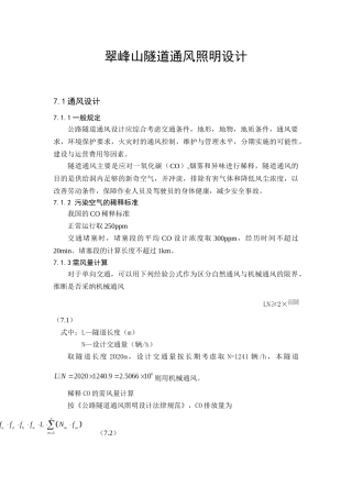 毕业设计之隧道通风照明设计