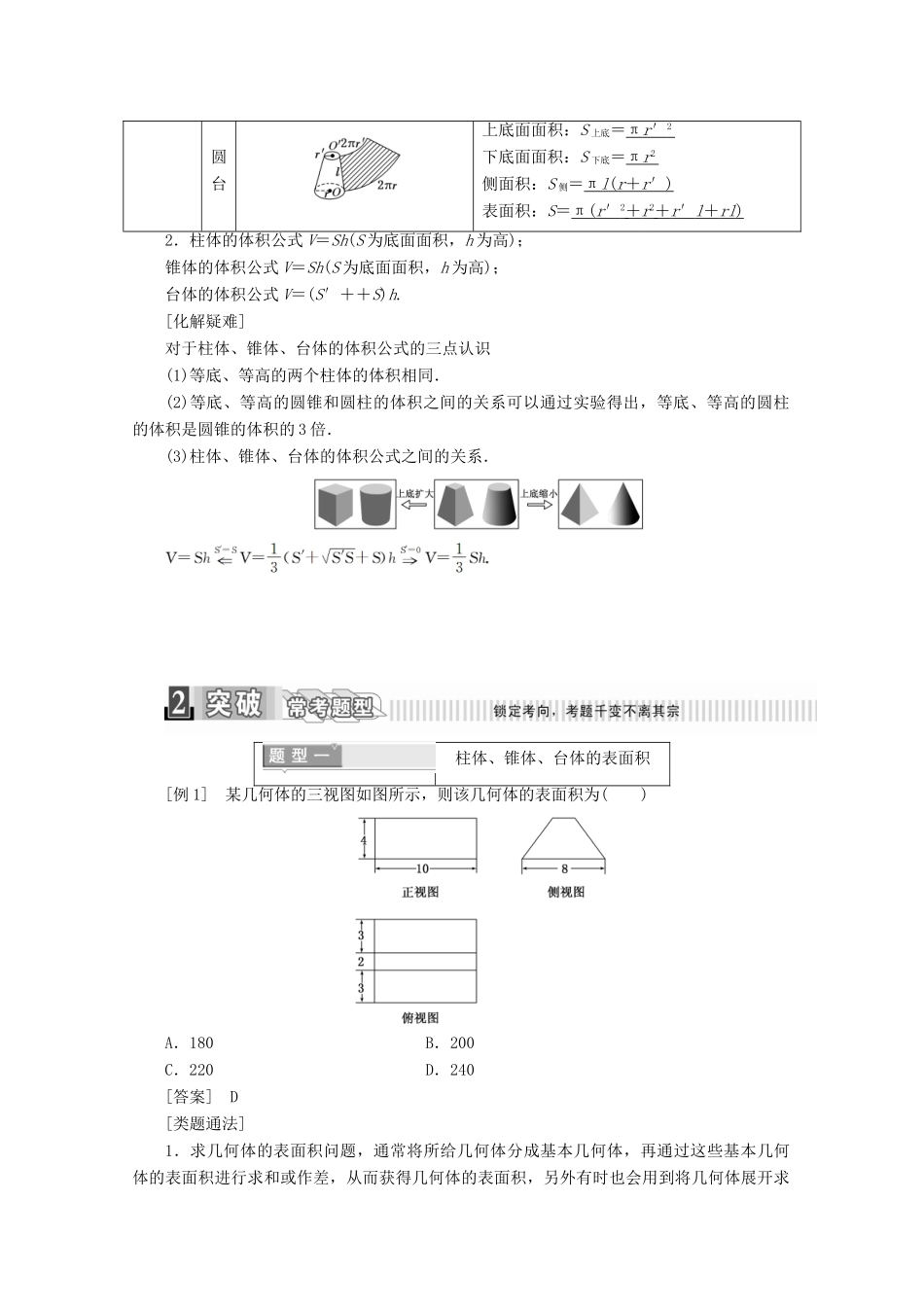 高中数学 第一章 空间几何体 1.3.1 柱体、锥体、台体的表面积与体积学案（含解析）新人教A版必修2-新人教A版高一必修2数学学案_第2页