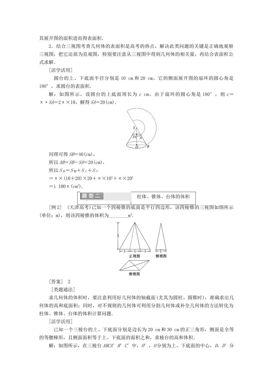 高中数学 第一章 空间几何体 1.3.1 柱体、锥体、台体的表面积与体积学案（含解析）新人教A版必修2-新人教A版高一必修2数学学案_第3页