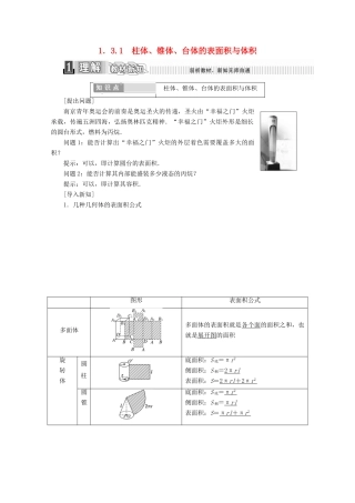 高中数学 第一章 空间几何体 1.3.1 柱体、锥体、台体的表面积与体积学案（含解析）新人教A版必修2-新人教A版高一必修2数学学案