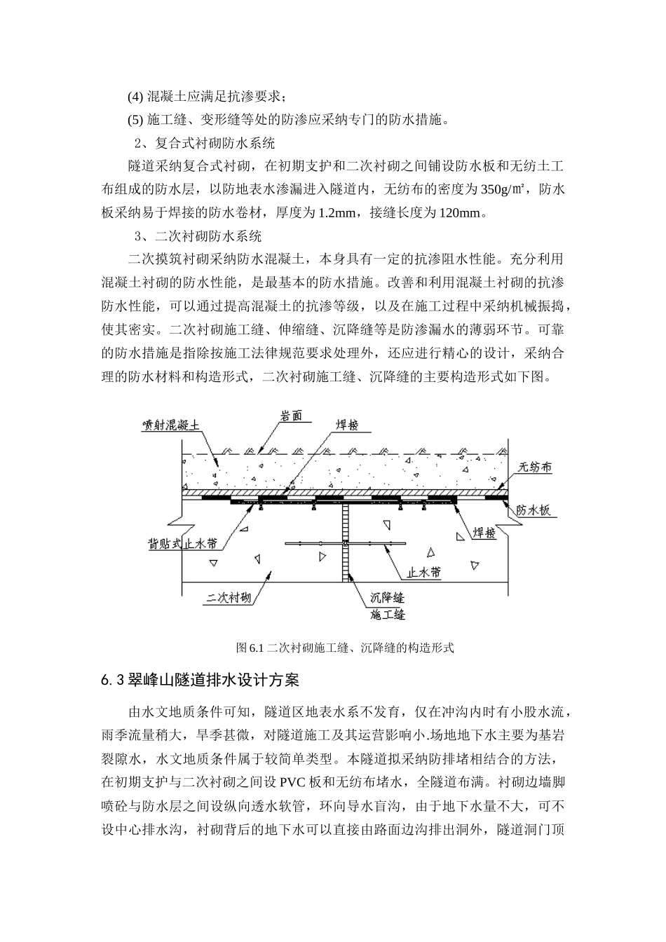 毕业设计之隧道防排水设计_第2页