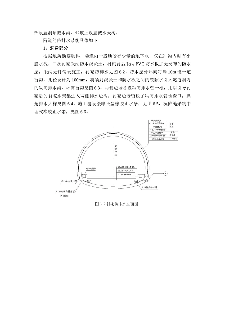 毕业设计之隧道防排水设计_第3页