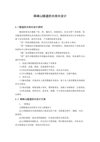 毕业设计之隧道防排水设计