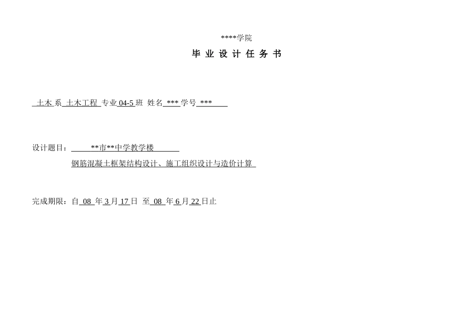 毕业设计任务书_第1页