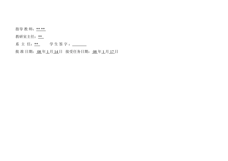 毕业设计任务书_第2页