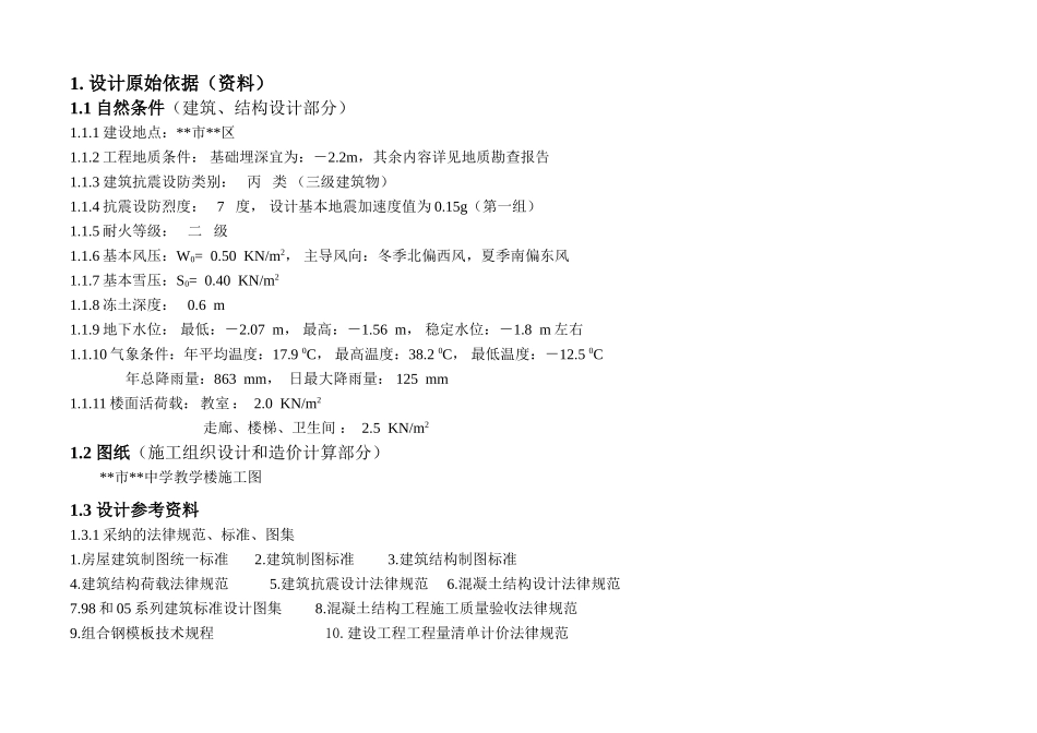 毕业设计任务书_第3页