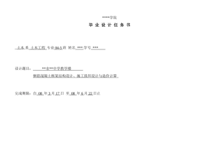 毕业设计任务书
