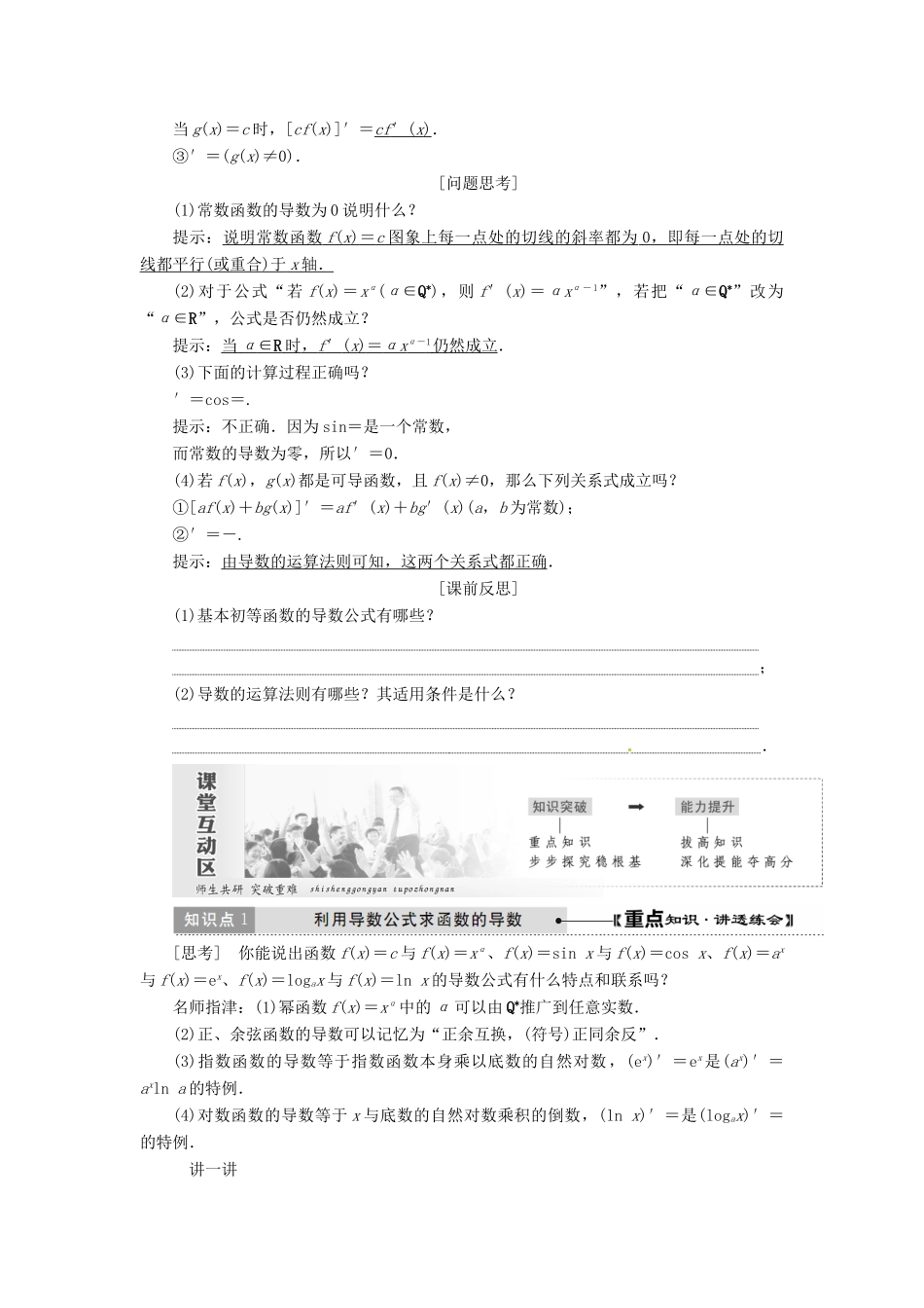 高中数学 第一章 导数及其应用 1.2 导数的计算学案 新人教A版选修2-2-新人教A版高二选修2-2数学学案_第2页