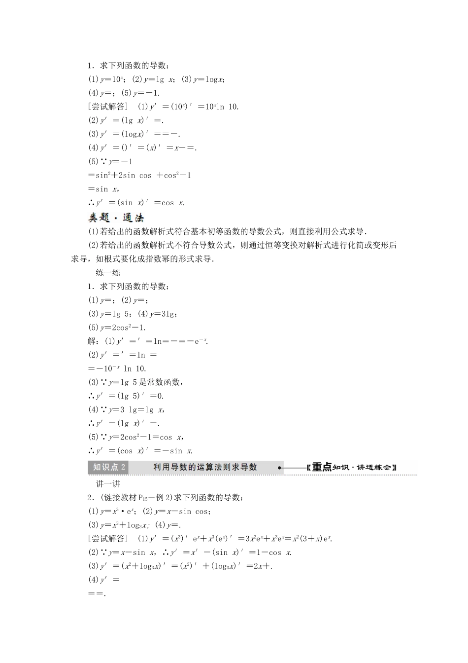 高中数学 第一章 导数及其应用 1.2 导数的计算学案 新人教A版选修2-2-新人教A版高二选修2-2数学学案_第3页