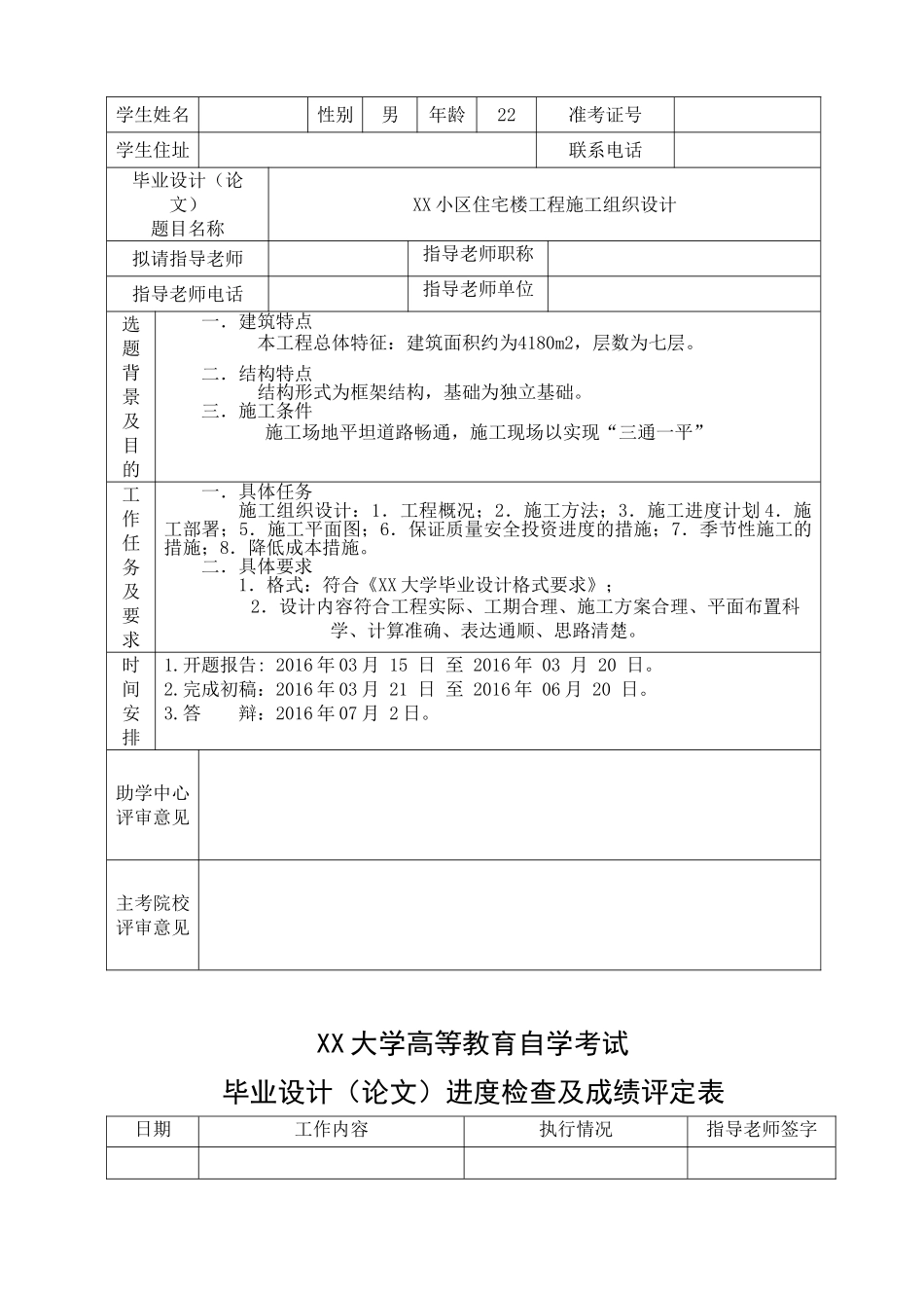 毕业设计任务书、申报、进度表_第2页