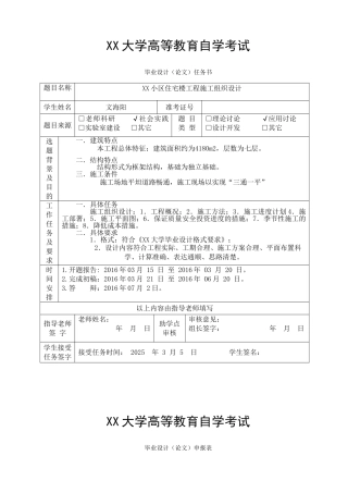 毕业设计任务书、申报、进度表