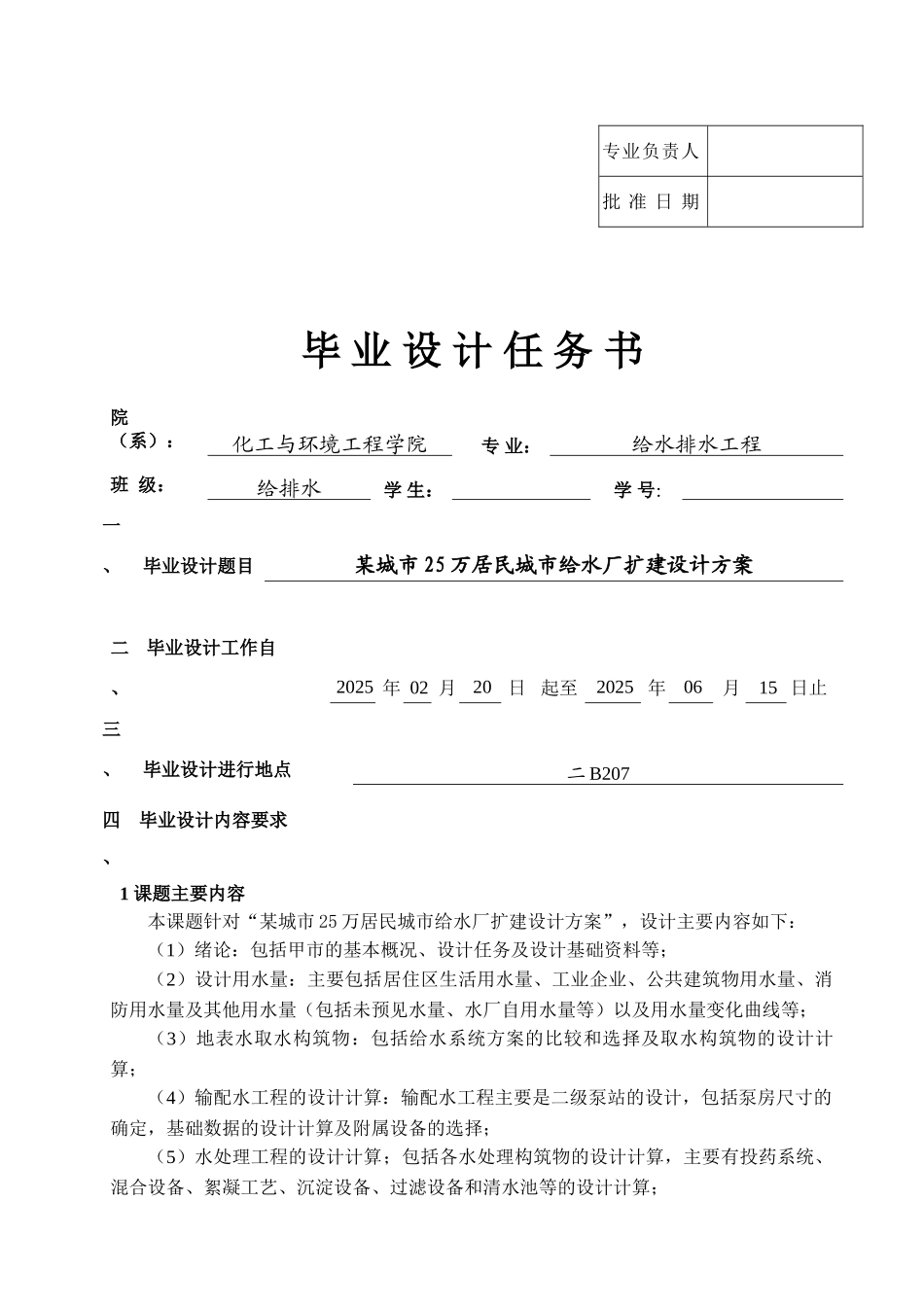 毕业设计任务书模板_第1页
