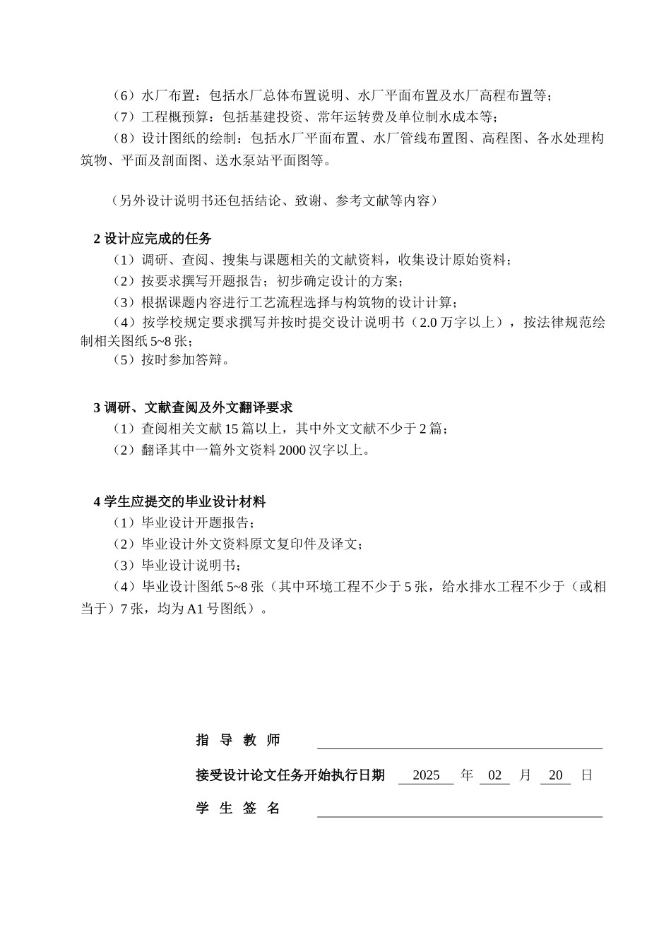 毕业设计任务书模板_第2页