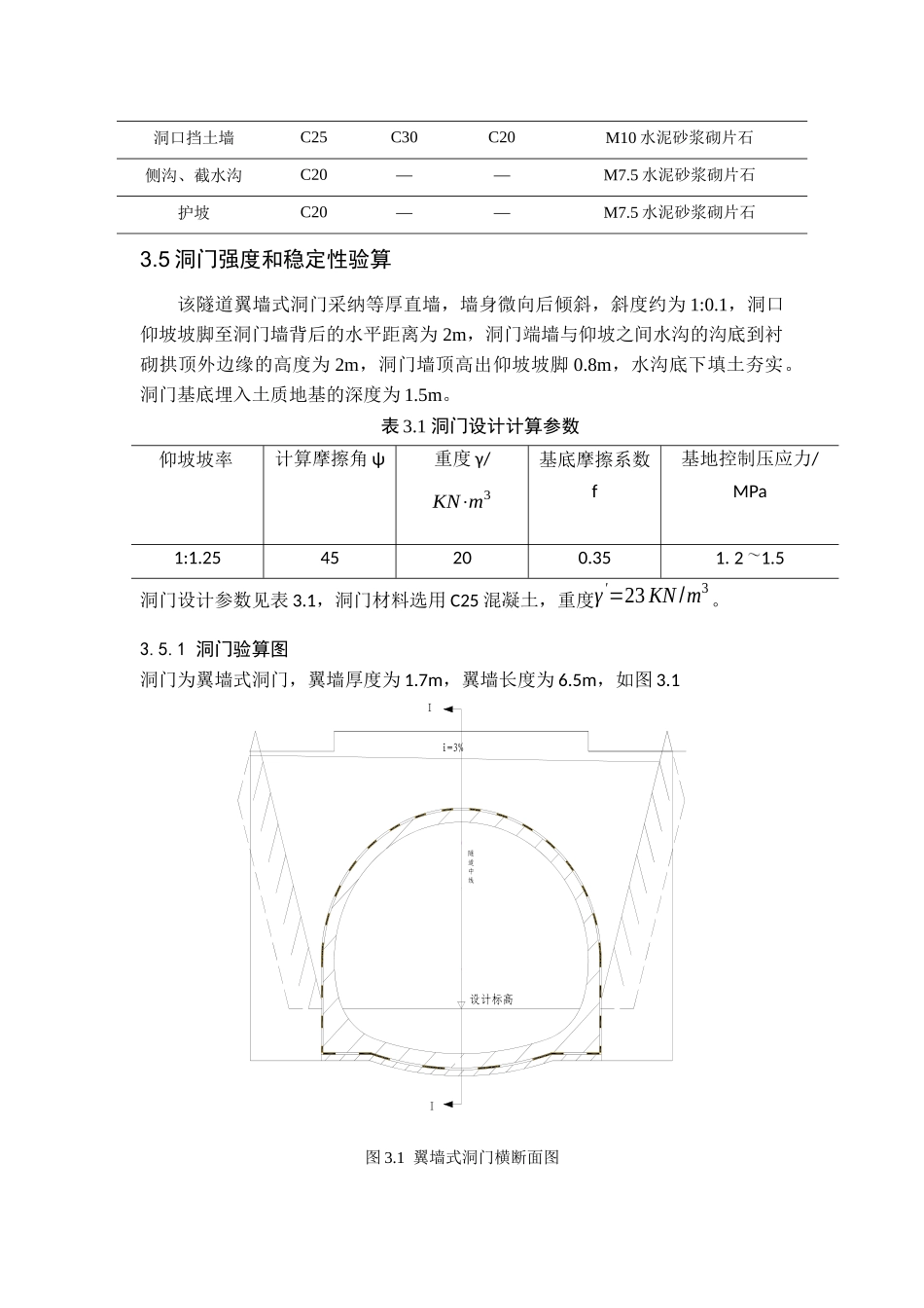 毕业设计之隧道洞门_第2页